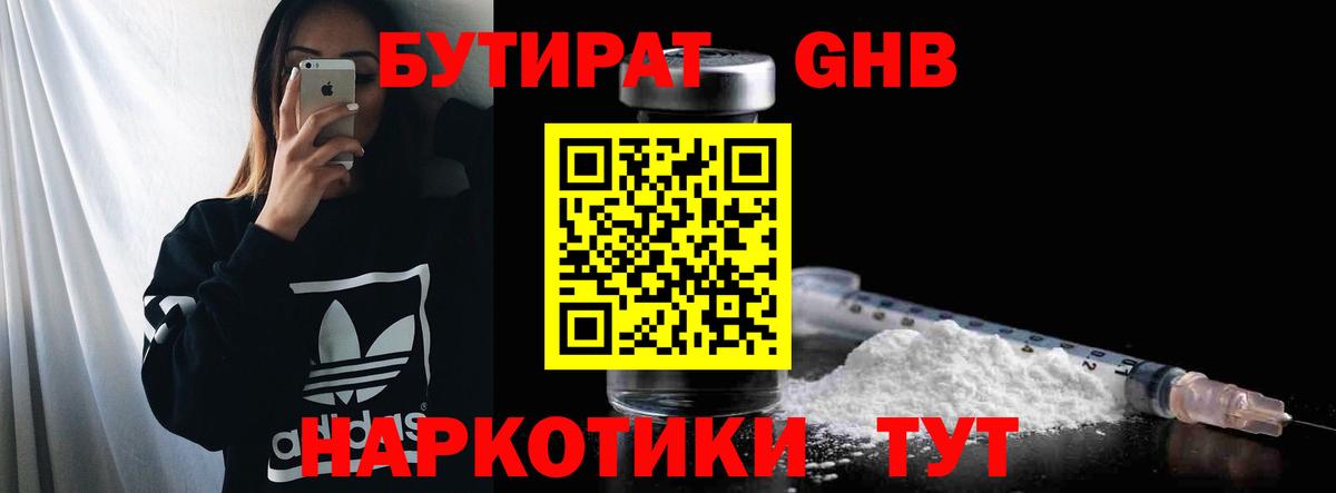 Бутират 1.4BDO  Вход с VPN  Каменск-Уральский 