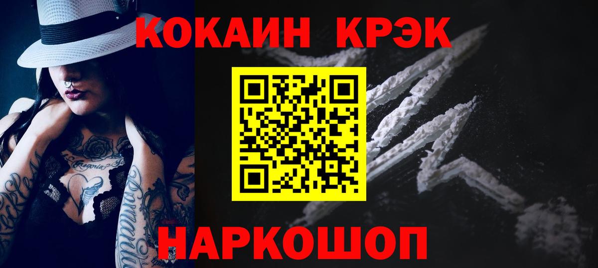 Cocaine VHQ  Кокаин Колумбийский  Вход с VPN  КОКАИН  Каменск-Уральский 