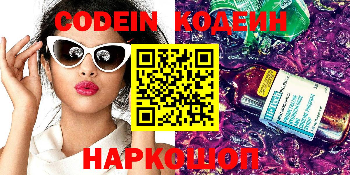 Codein напиток Lean (лин)  Вход с VPN  Codein Purple Drank  Каменск-Уральский 
